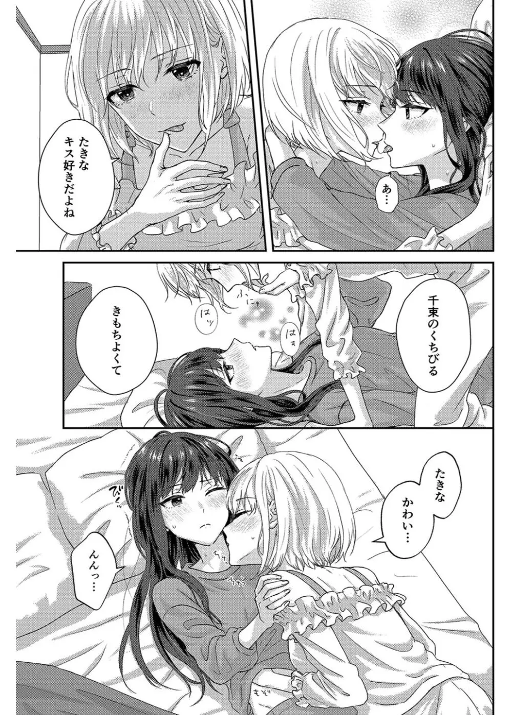 つぎは絶対！気持ちいい、って言わせるからな Page.9