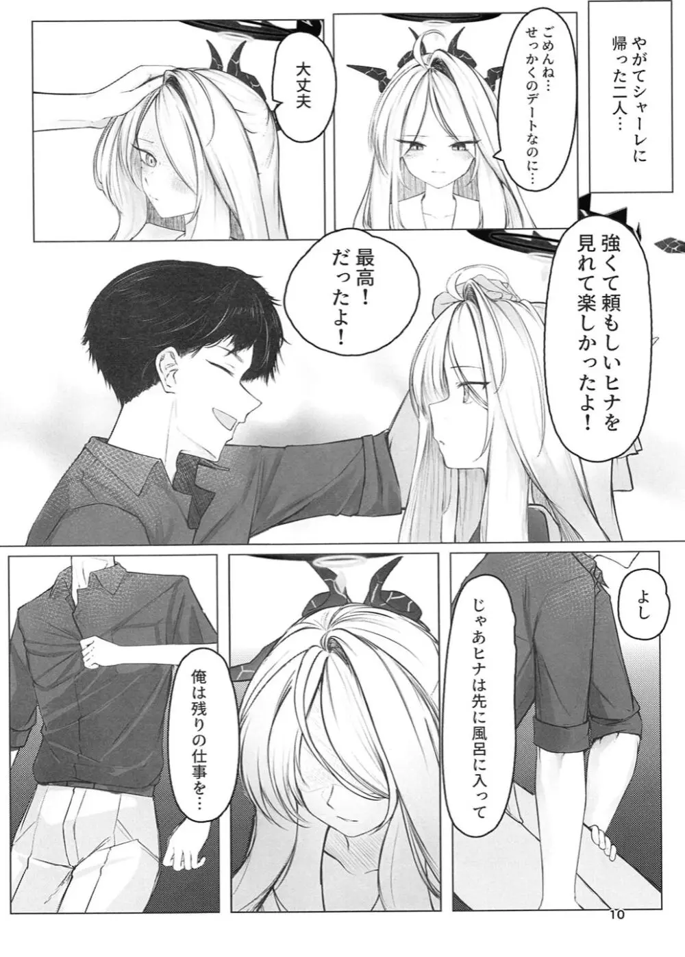 黑死病I Page.11