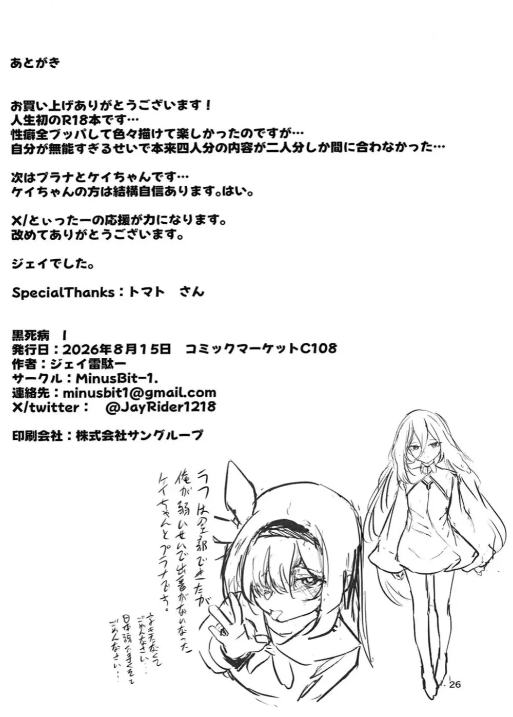 黑死病I Page.27
