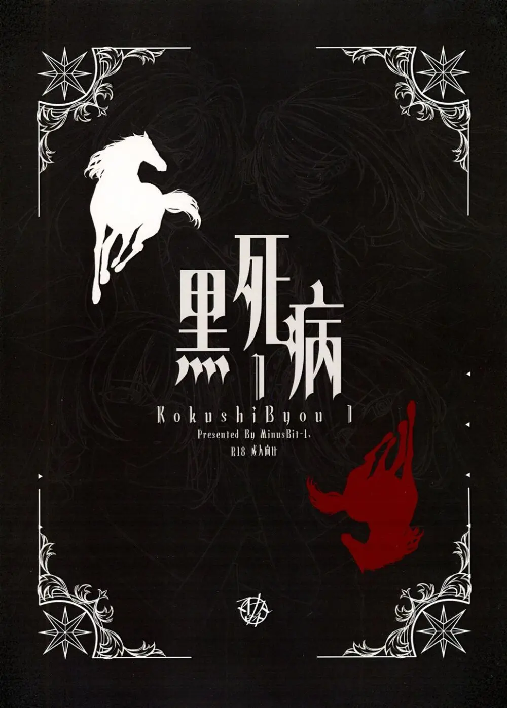 黑死病I Page.28