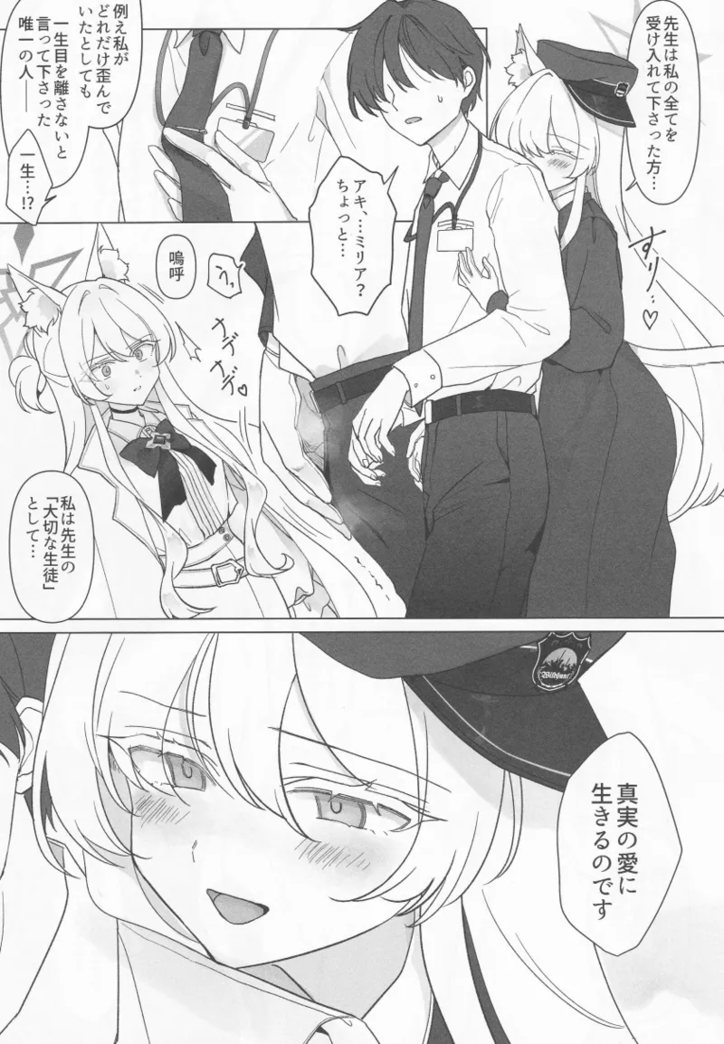 誰が為の円舞曲 Page.10