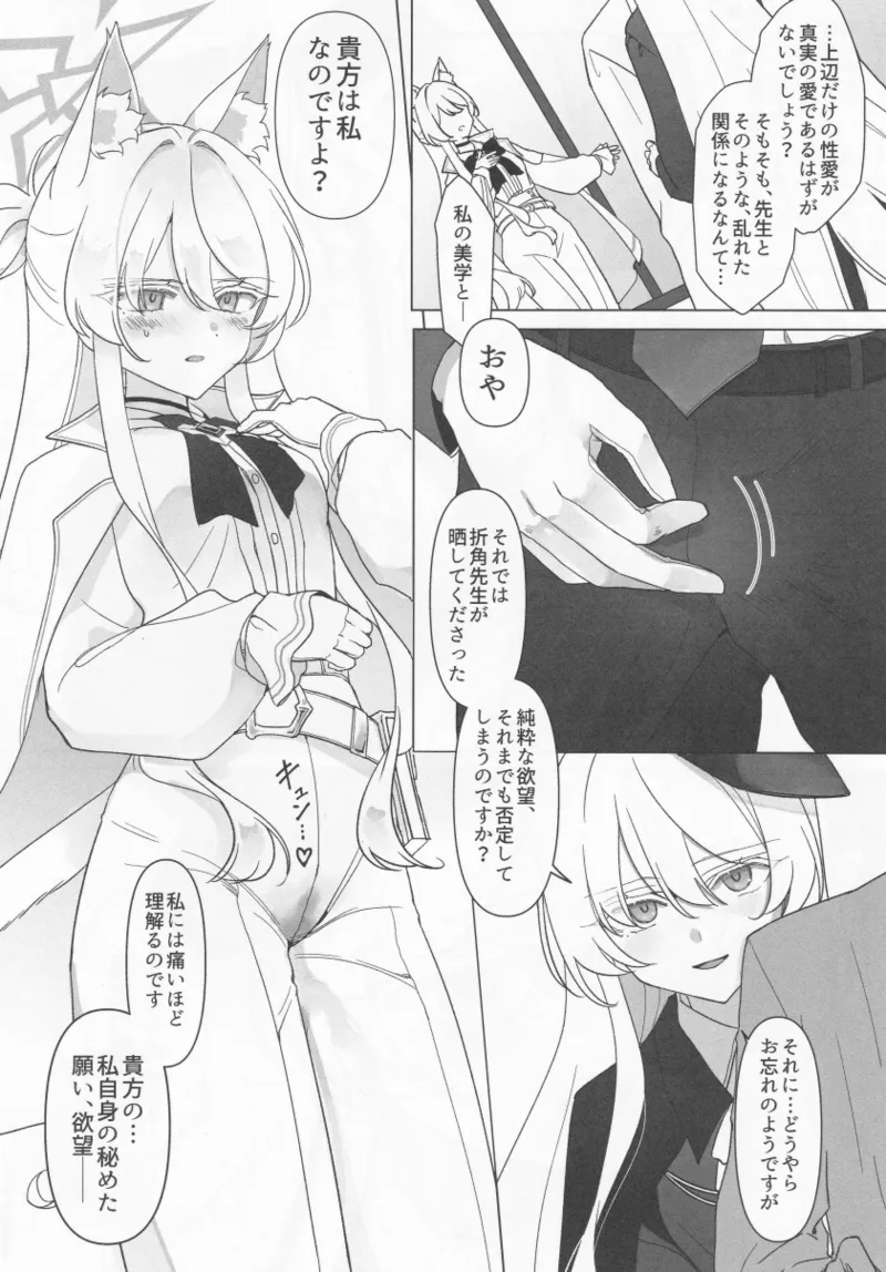 誰が為の円舞曲 Page.11