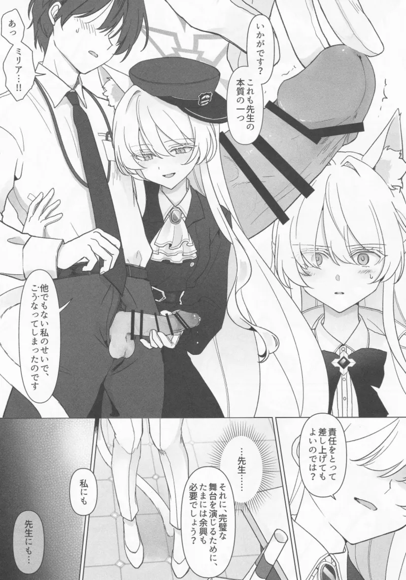 誰が為の円舞曲 Page.12