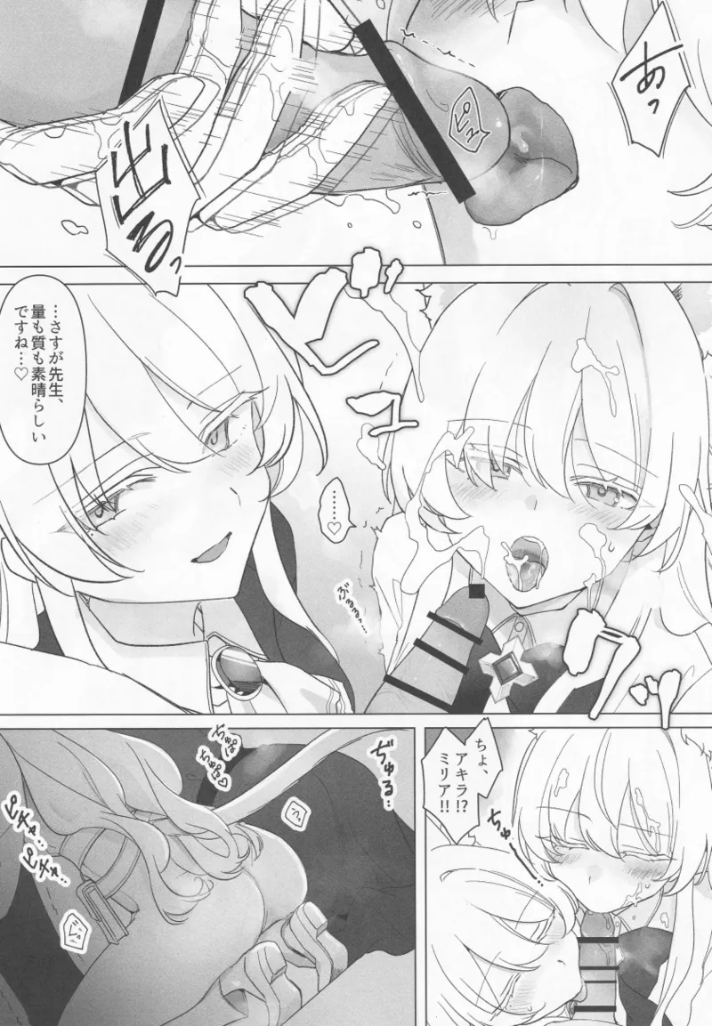 誰が為の円舞曲 Page.14