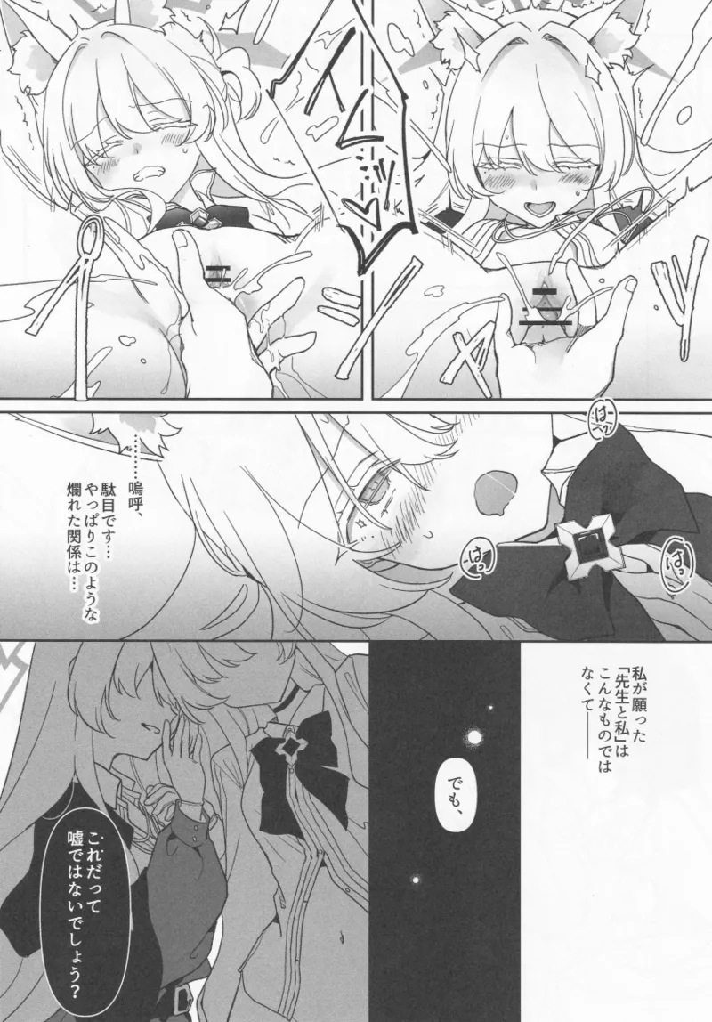 誰が為の円舞曲 Page.17