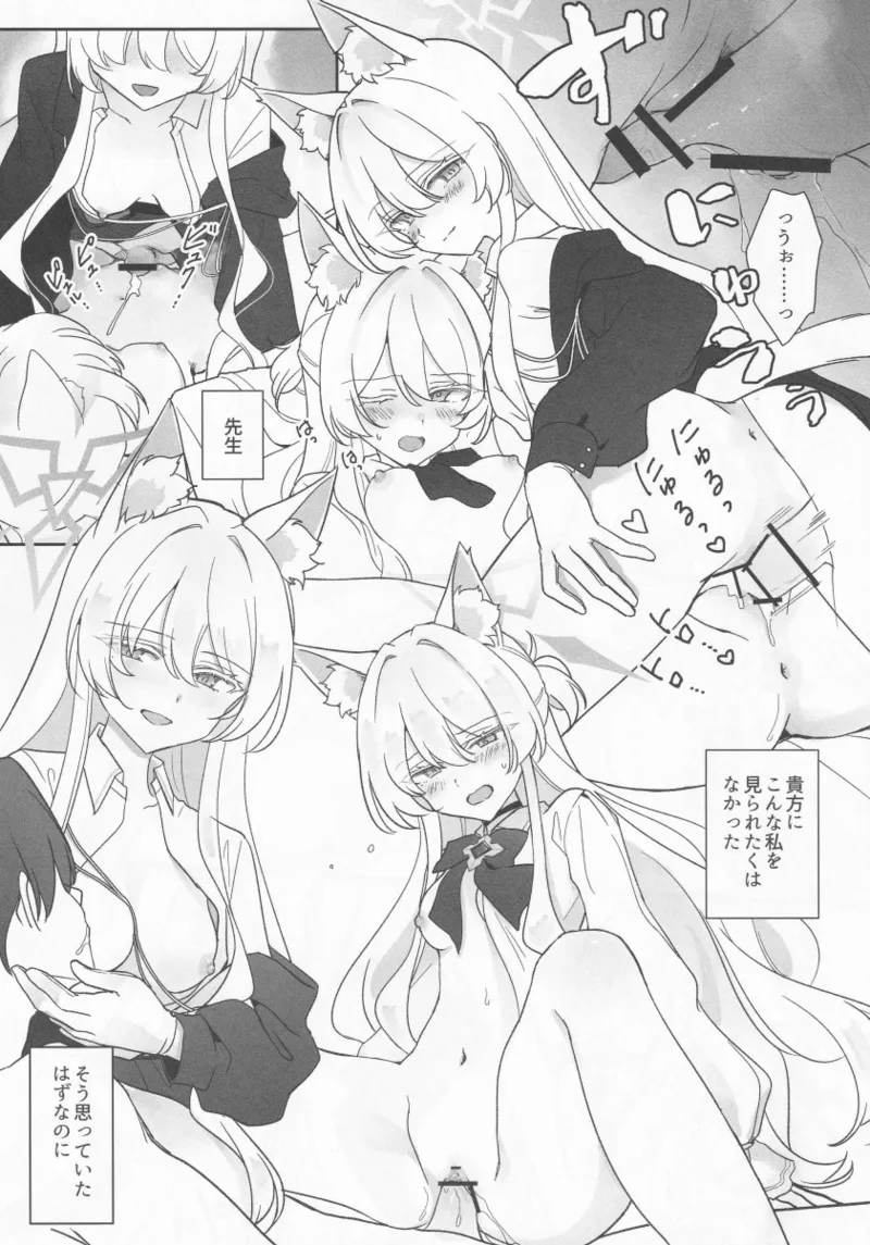 誰が為の円舞曲 Page.18