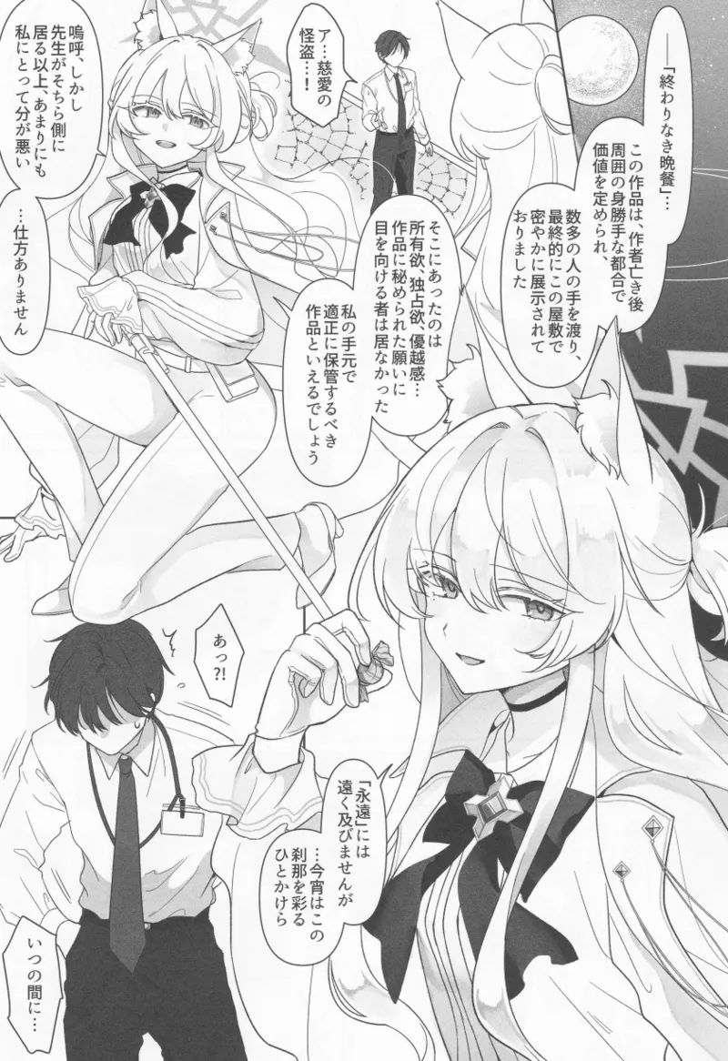 誰が為の円舞曲 Page.2