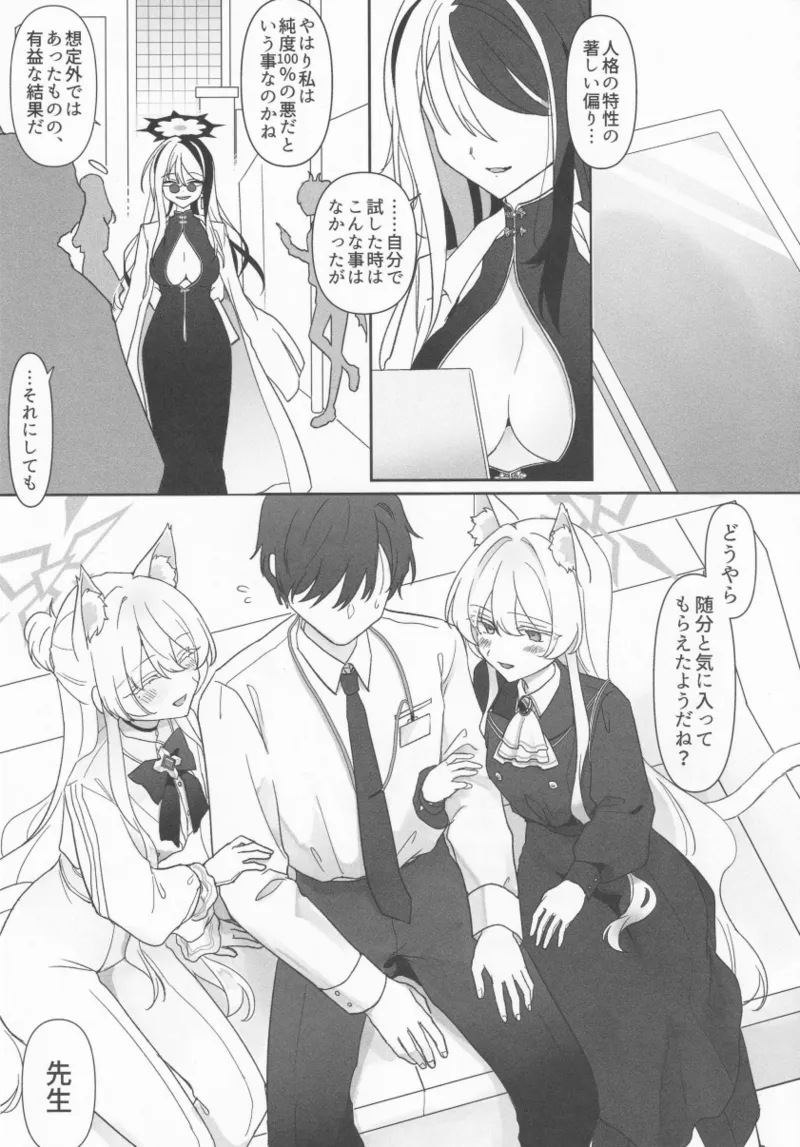 誰が為の円舞曲 Page.22