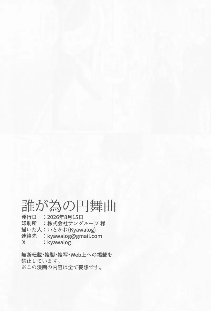 誰が為の円舞曲 Page.23