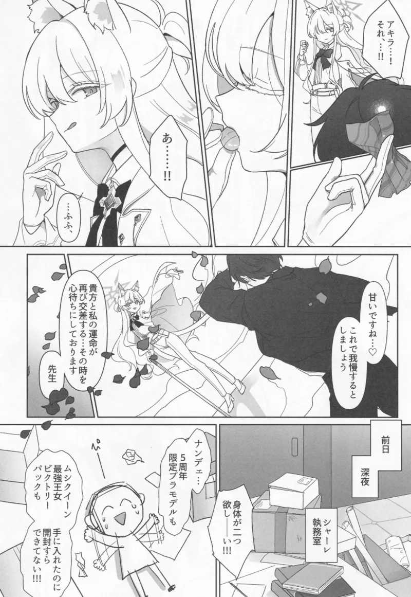 誰が為の円舞曲 Page.3