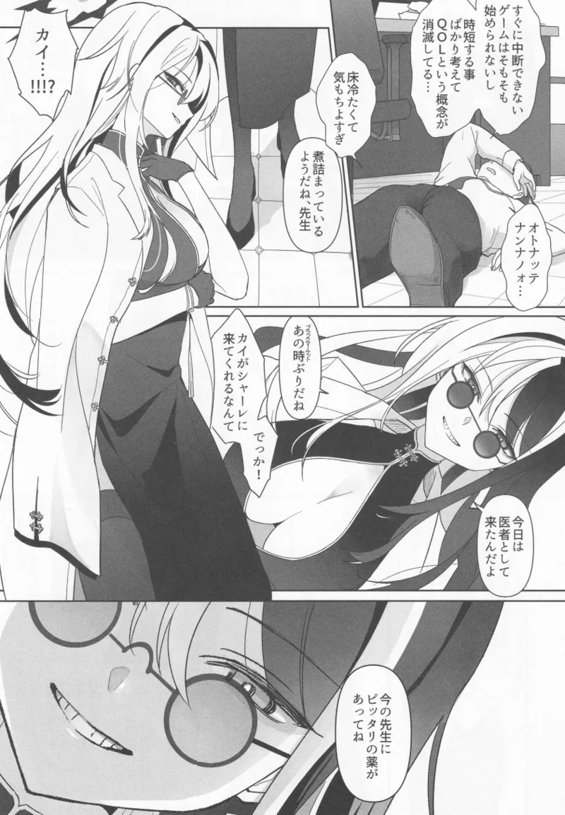 誰が為の円舞曲 Page.4