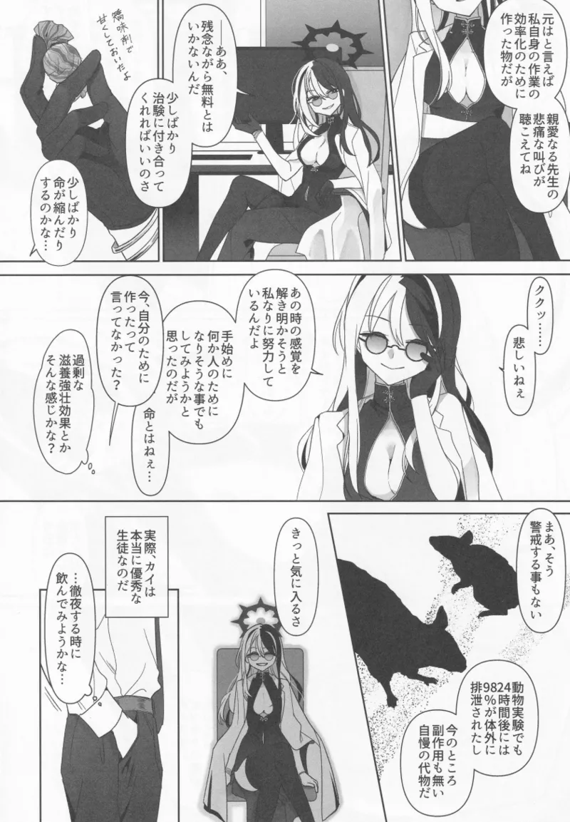 誰が為の円舞曲 Page.5