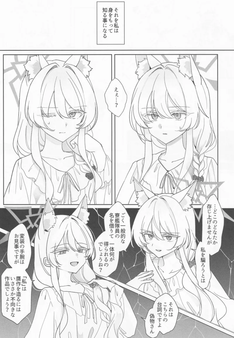 誰が為の円舞曲 Page.6