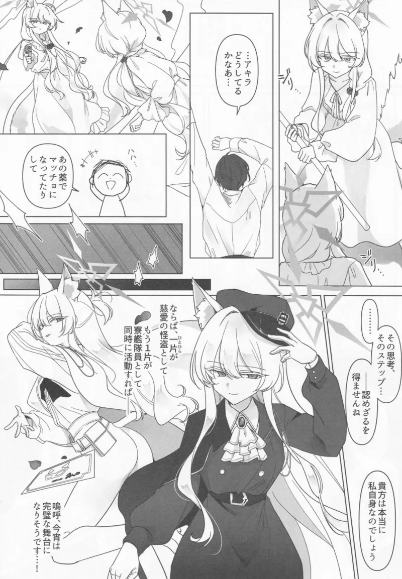 誰が為の円舞曲 Page.7