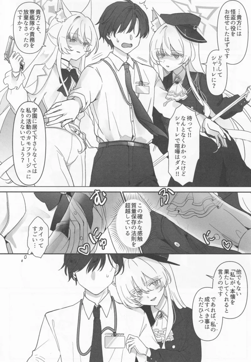 誰が為の円舞曲 Page.9