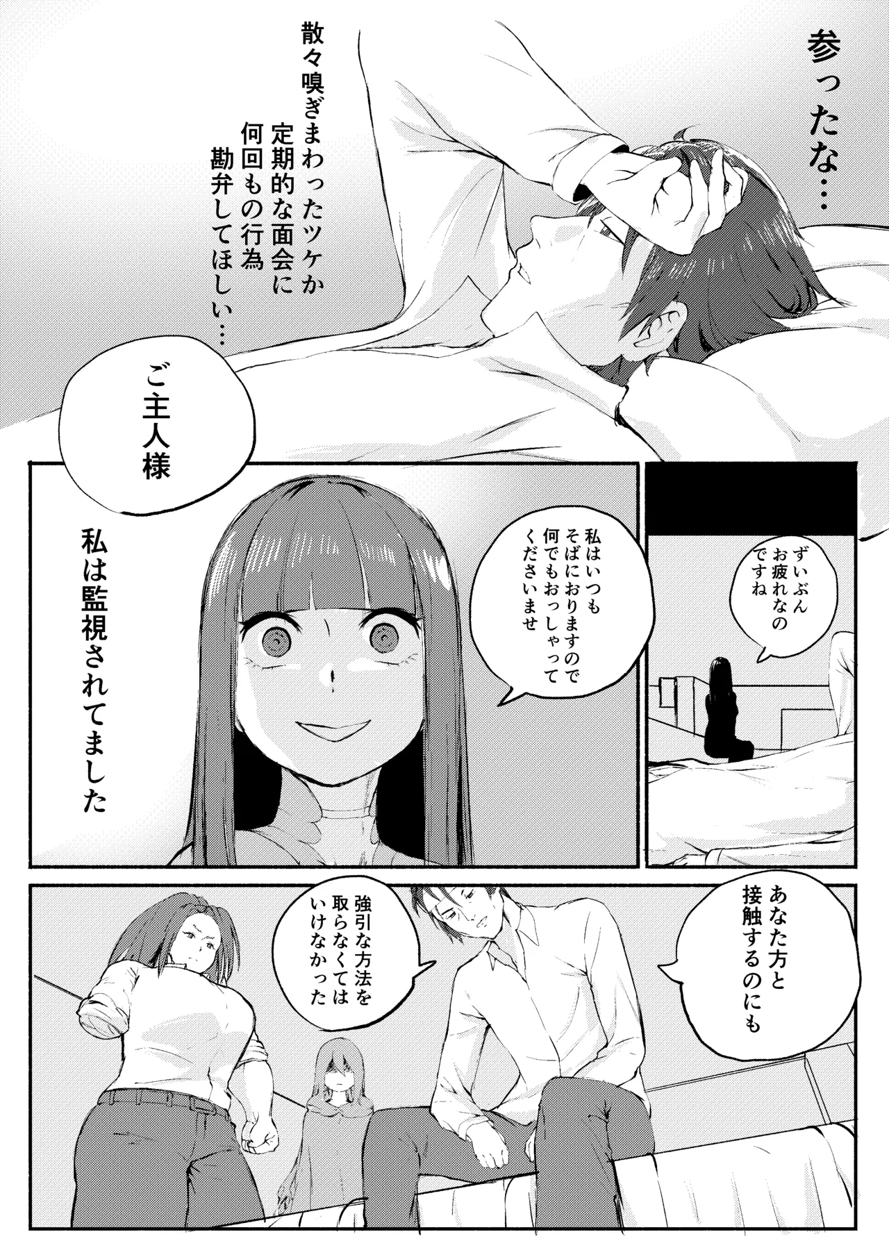 レッドタグ12話 Page.10