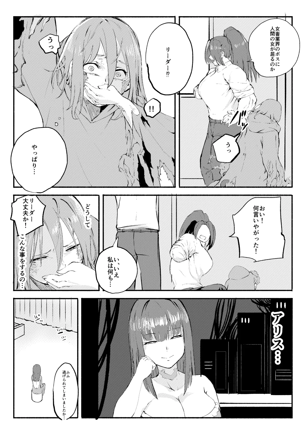 レッドタグ12話 Page.11