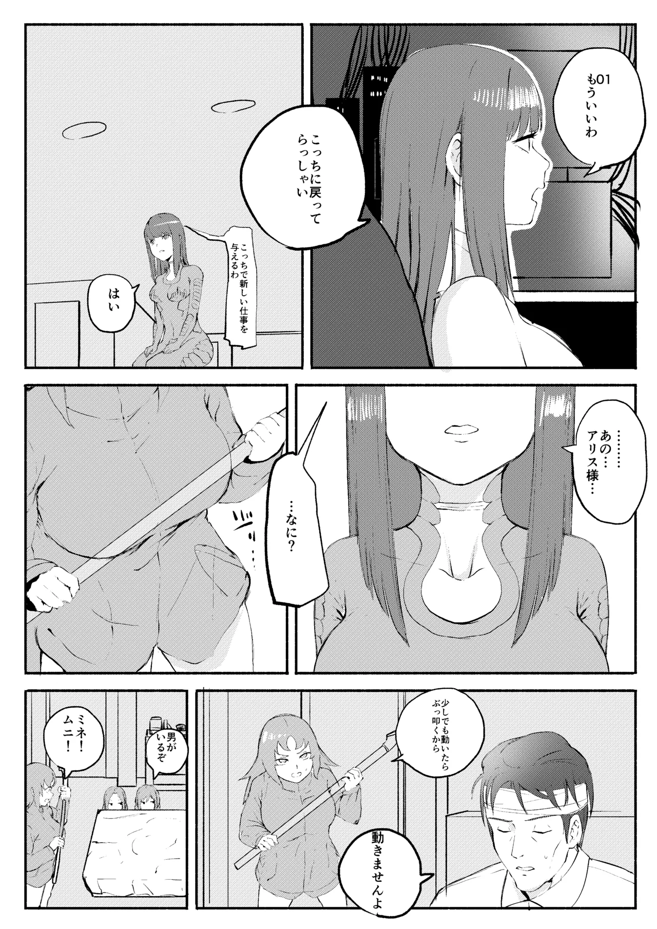 レッドタグ12話 Page.12