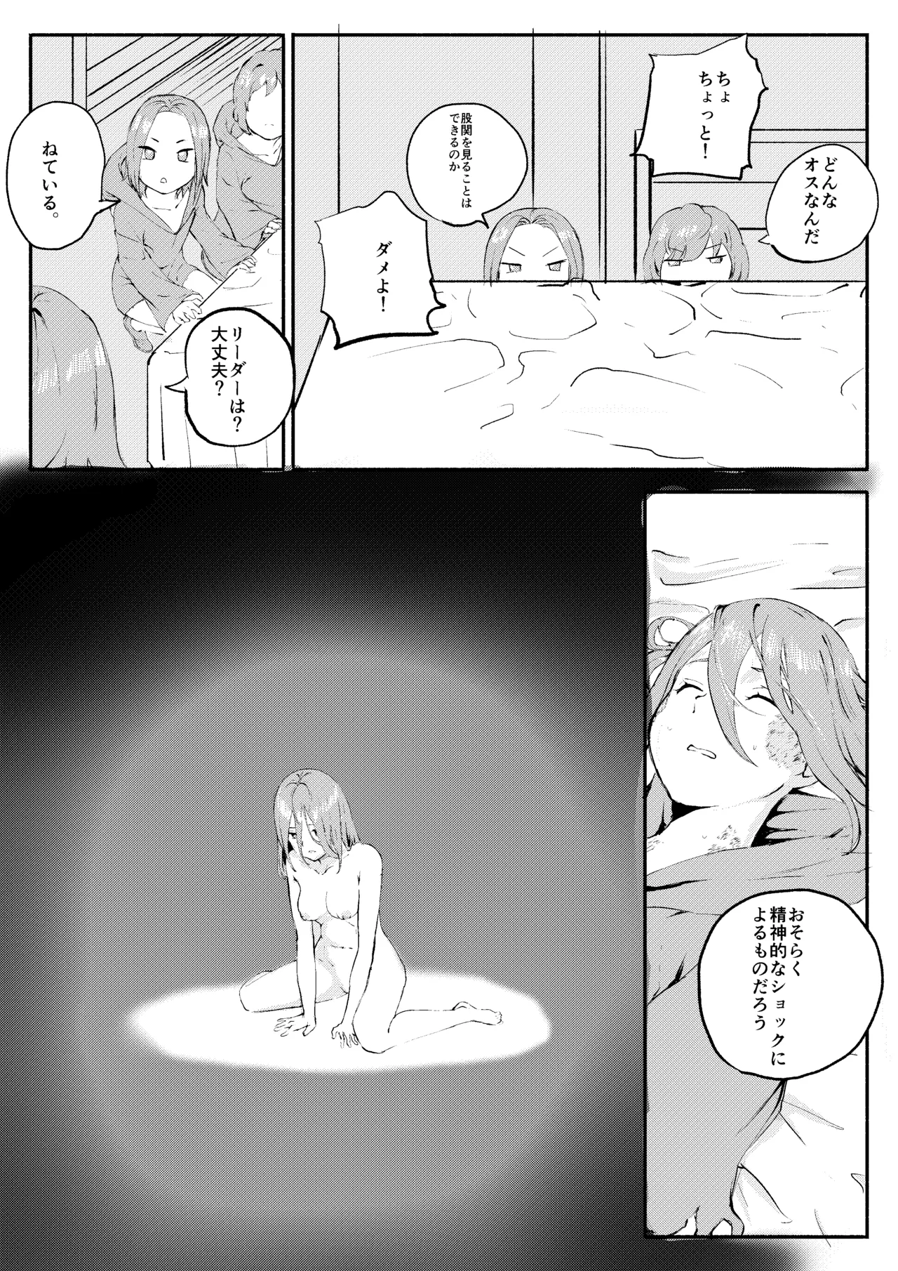 レッドタグ12話 Page.13