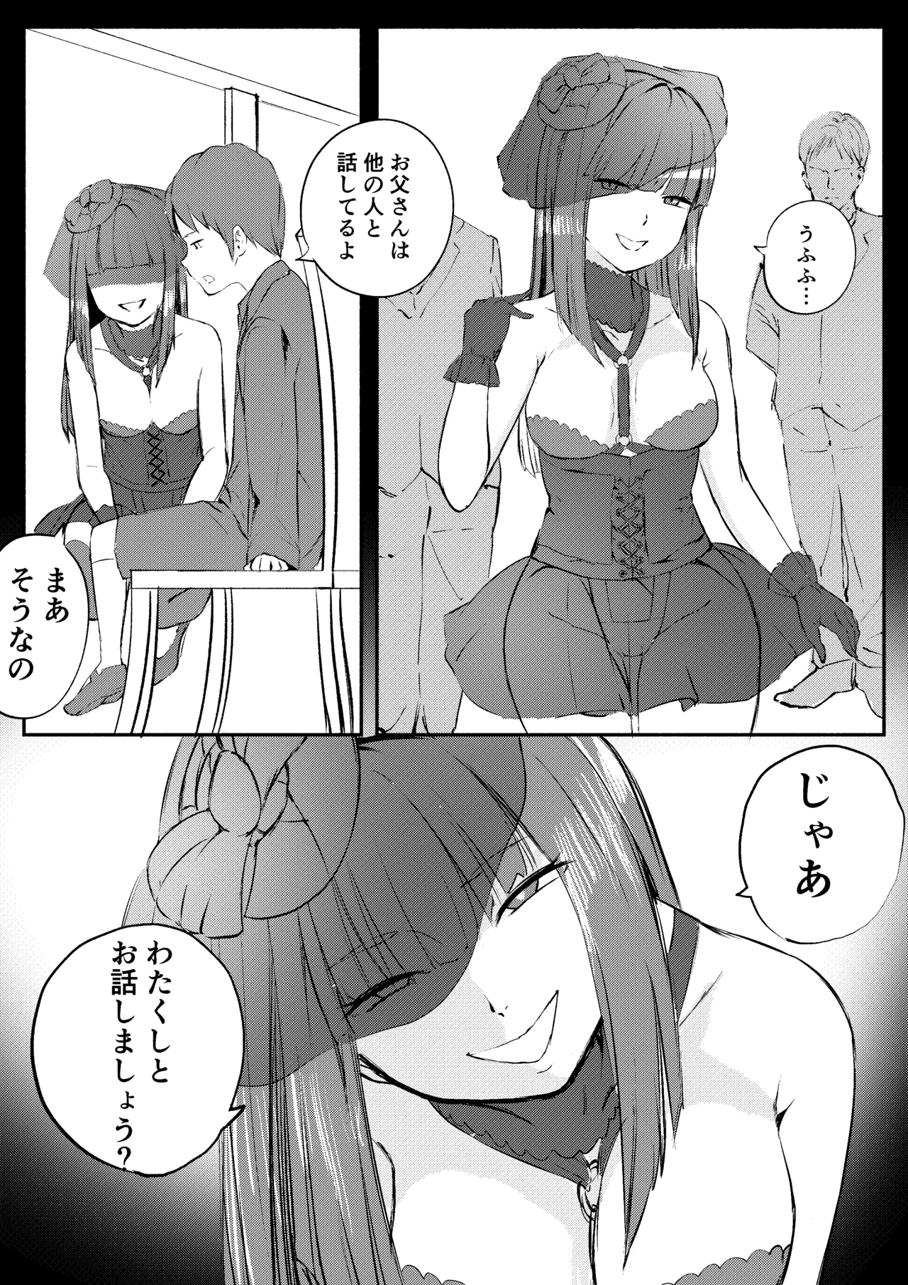 レッドタグ12話 Page.2
