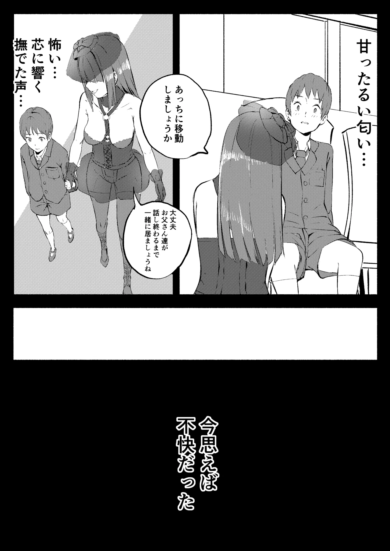 レッドタグ12話 Page.3