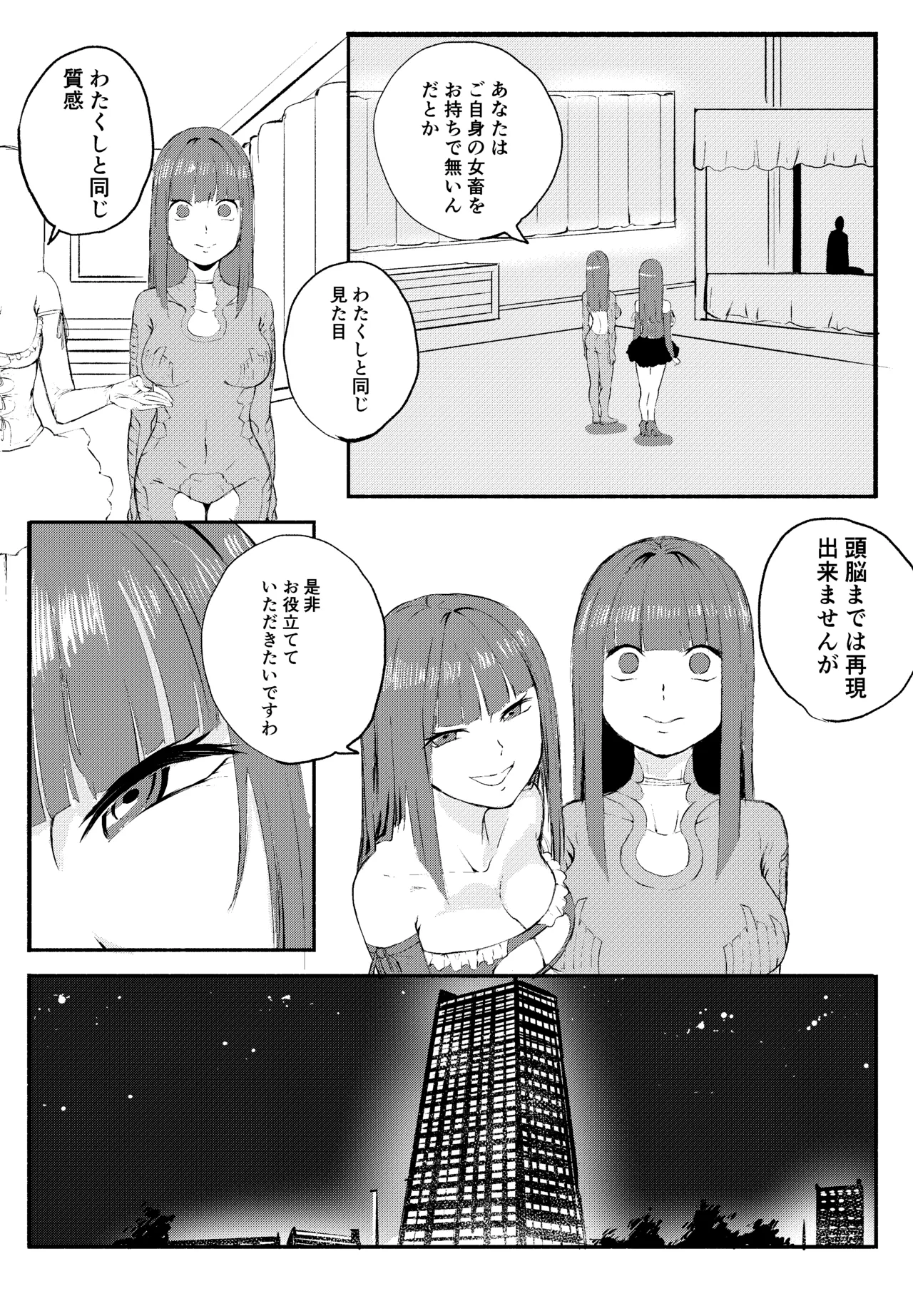 レッドタグ12話 Page.8