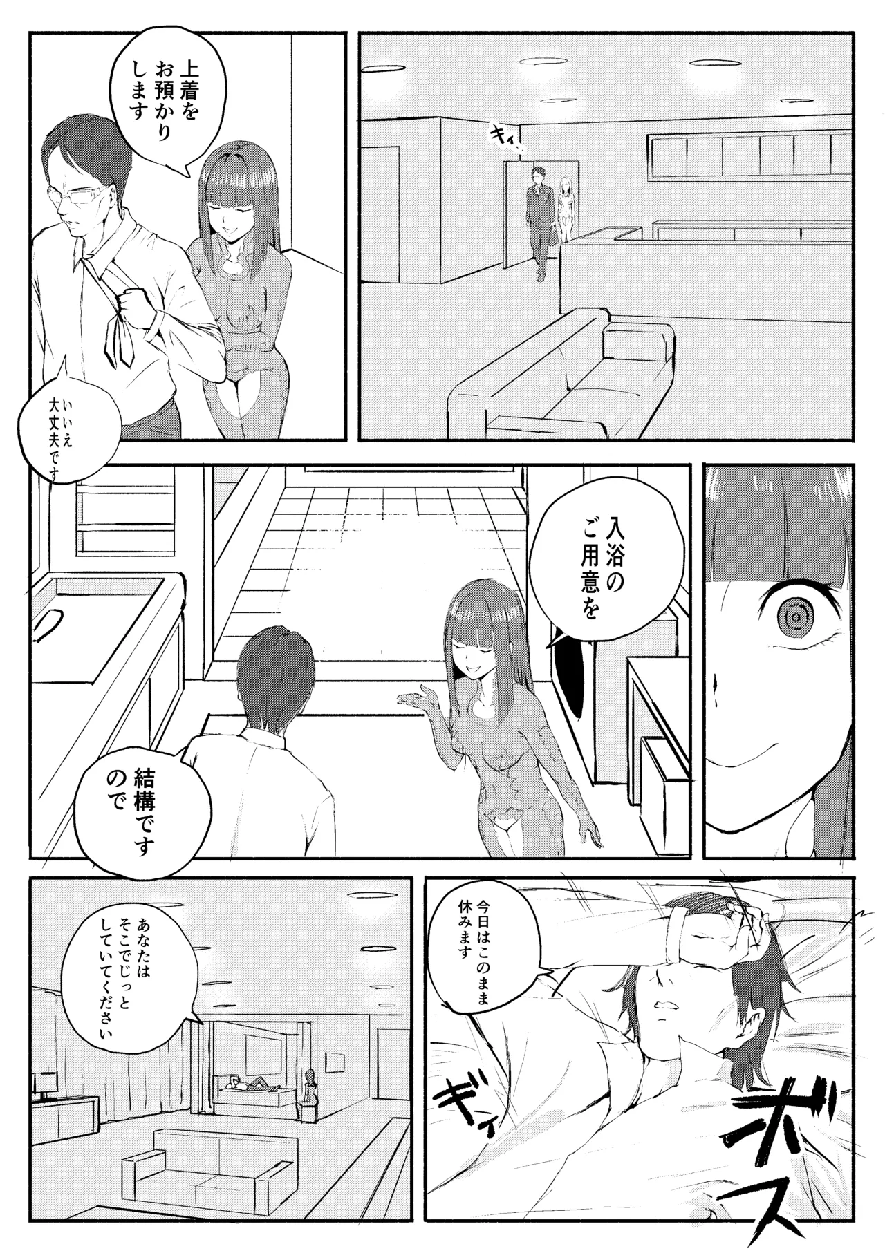 レッドタグ12話 Page.9