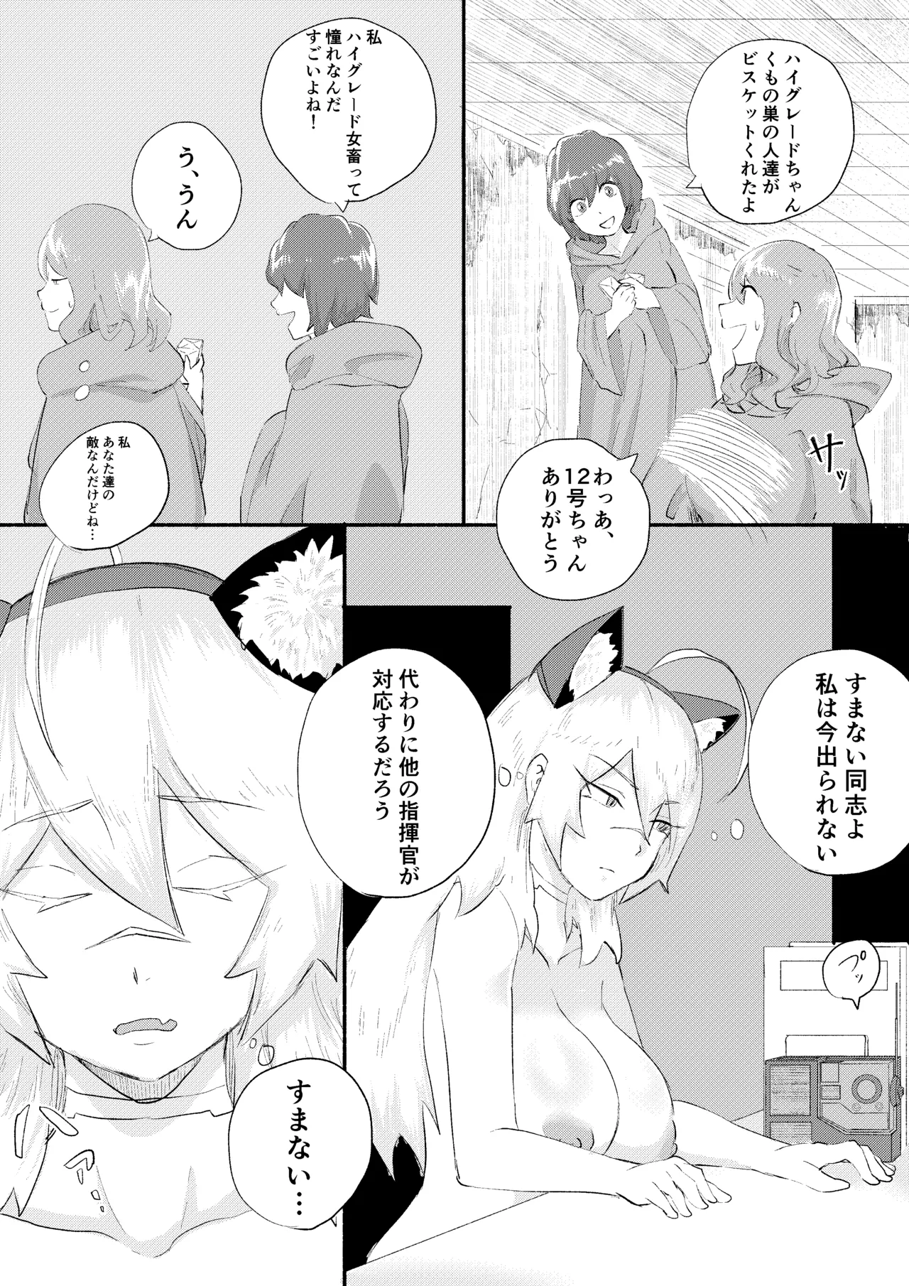 レッドタグ11話 Page.10