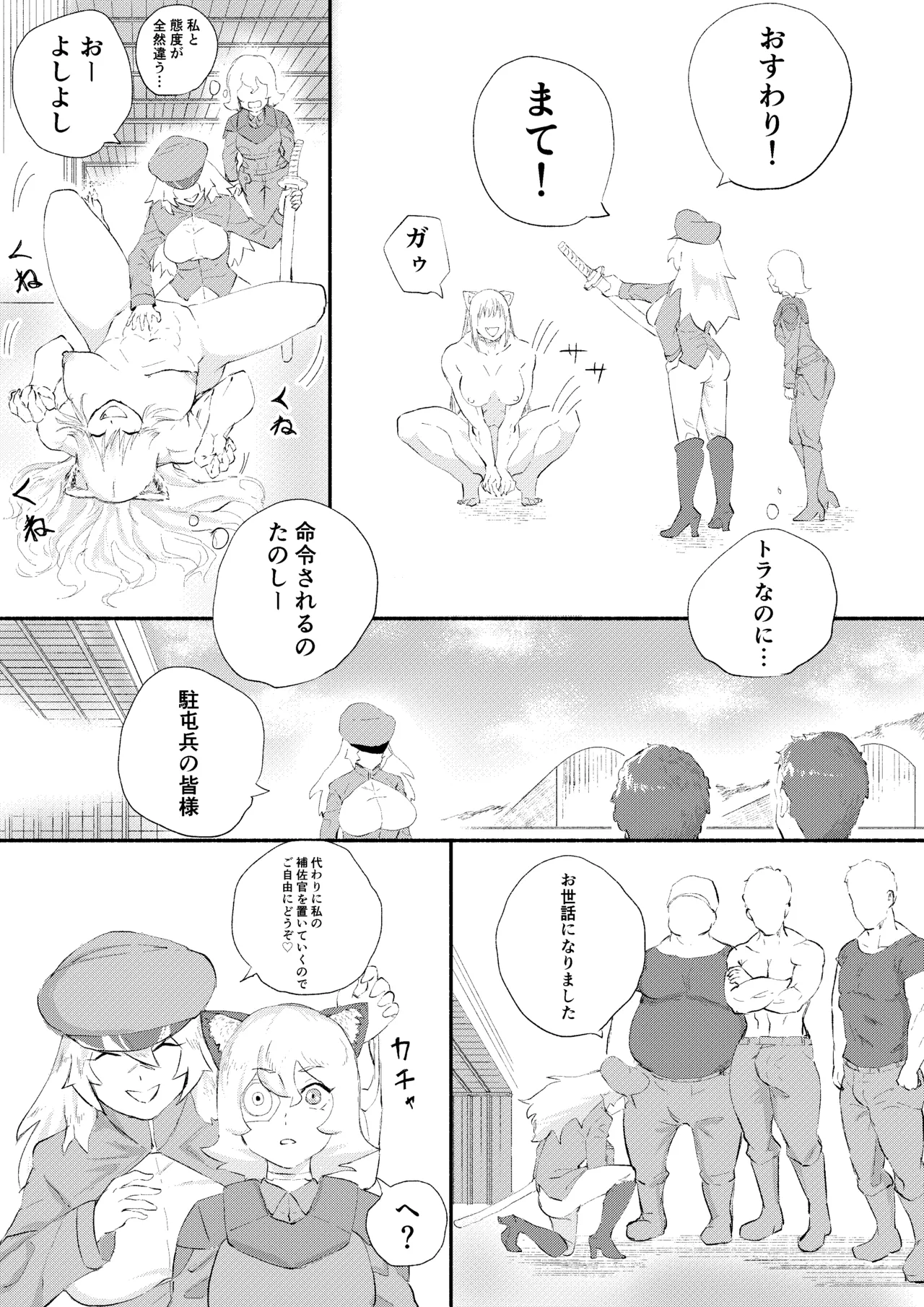 レッドタグ11話 Page.17