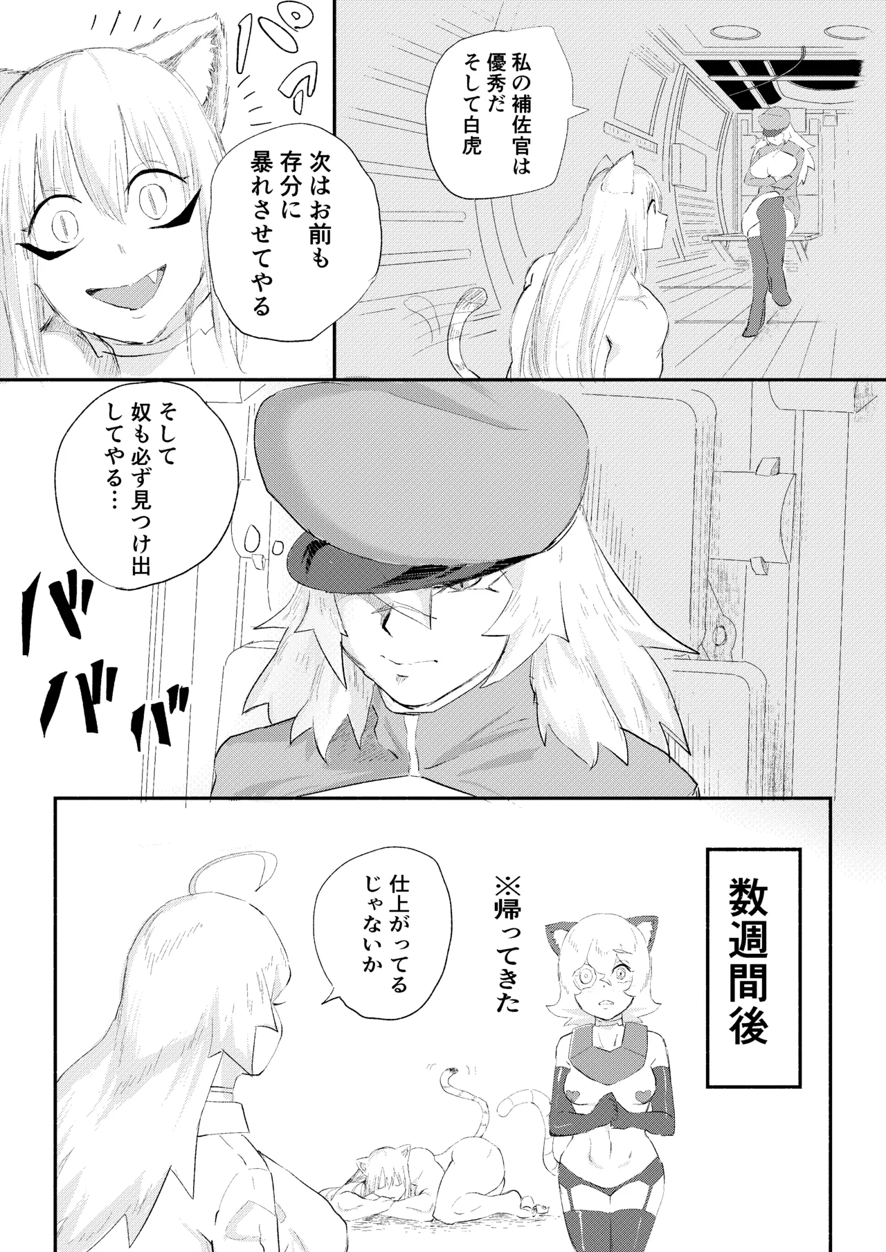 レッドタグ11話 Page.19