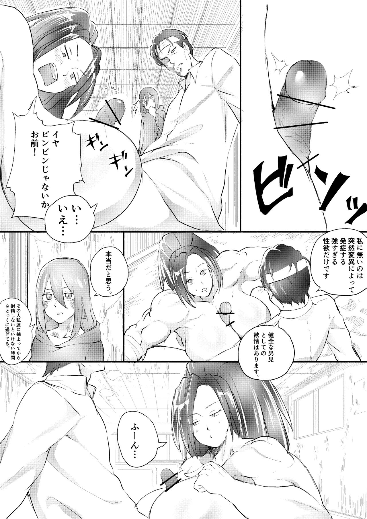 レッドタグ11話 Page.2