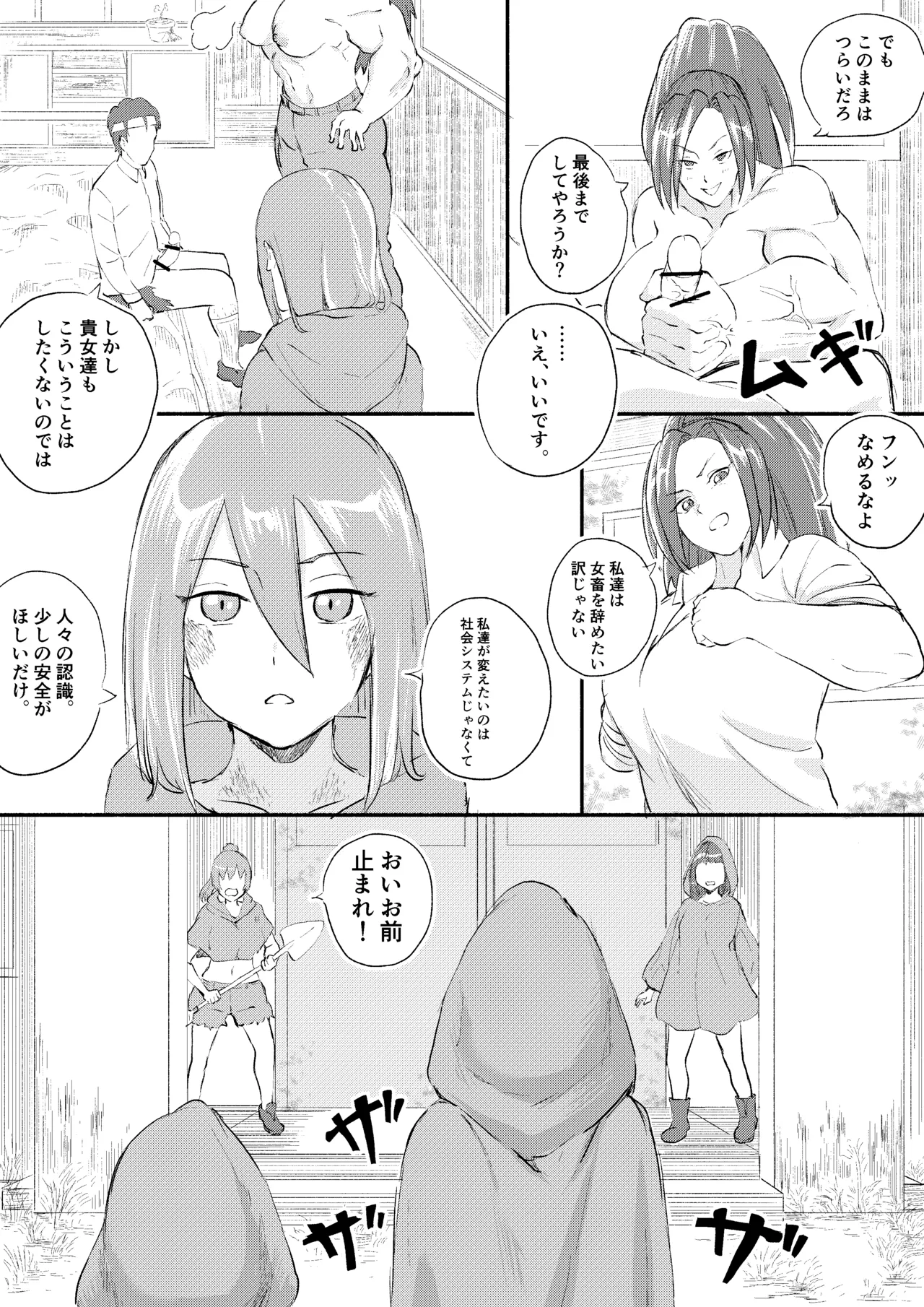 レッドタグ11話 Page.3