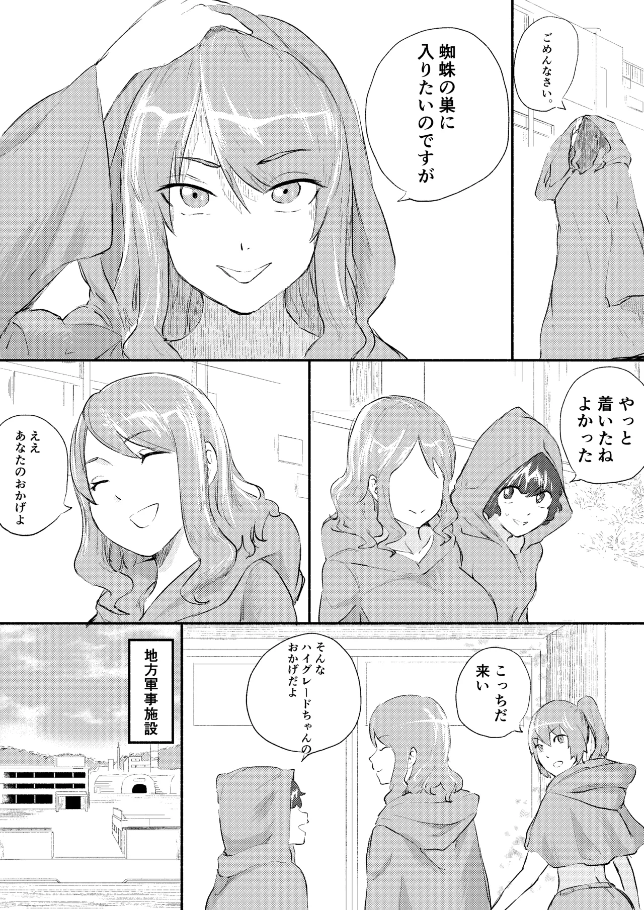 レッドタグ11話 Page.4