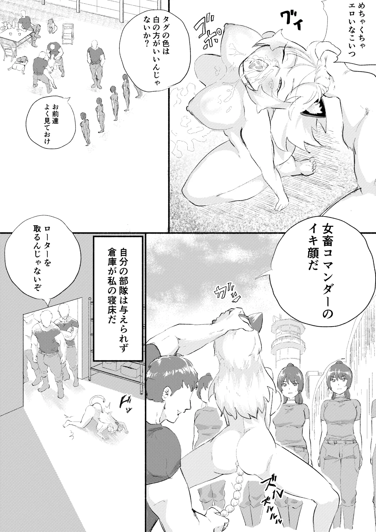 レッドタグ11話 Page.8