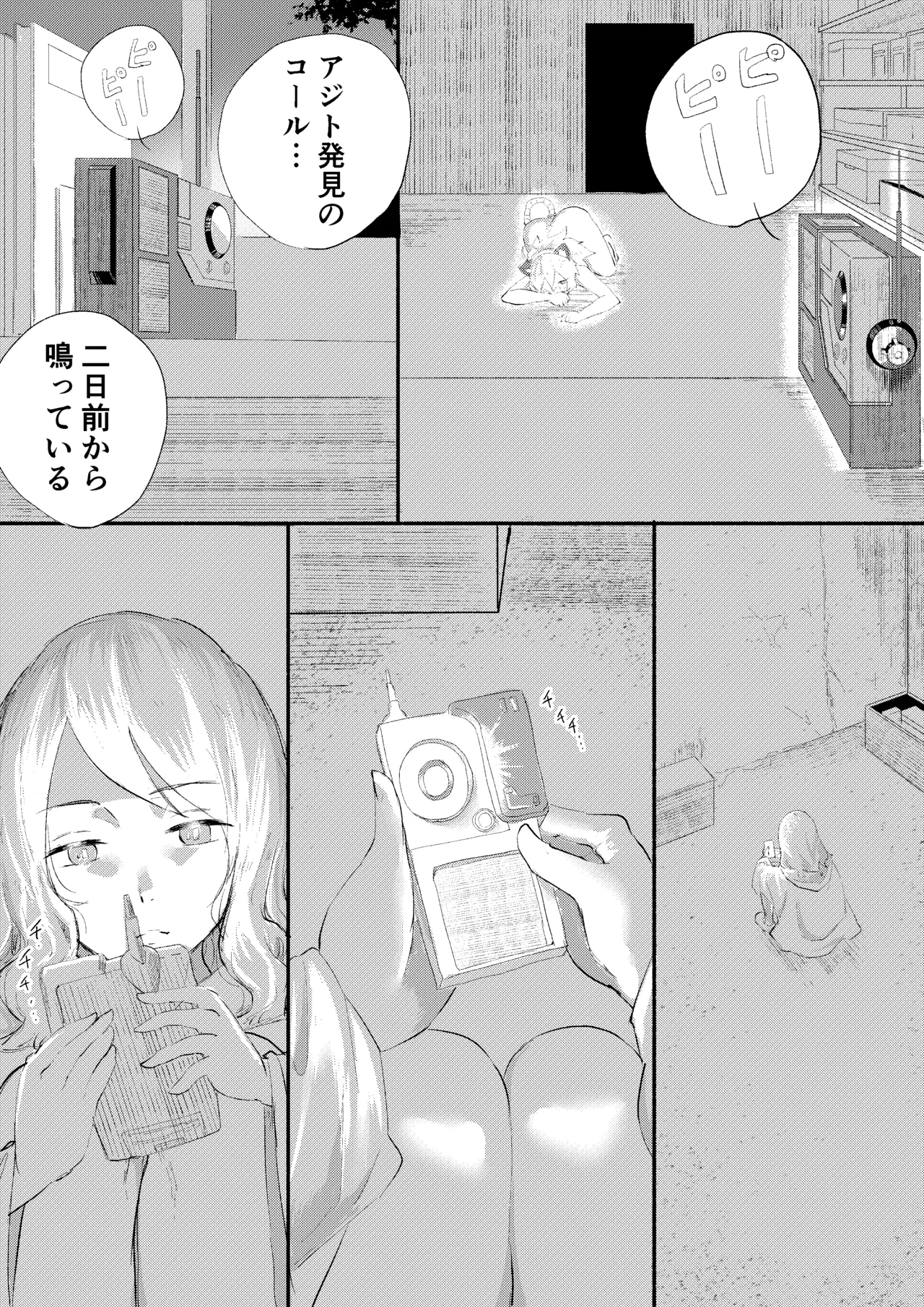 レッドタグ11話 Page.9