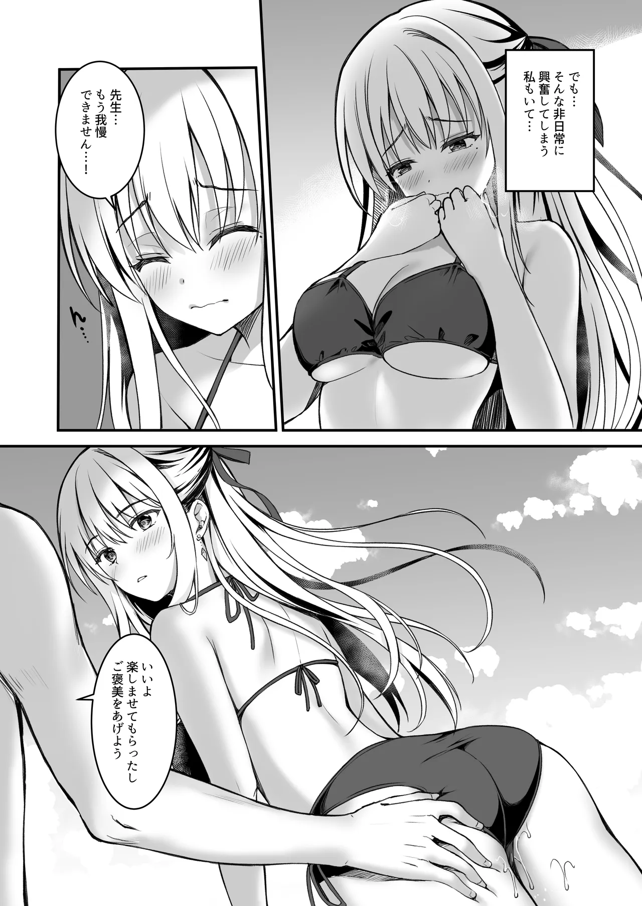 教え子の弱みを握って辱めてみた Page.11
