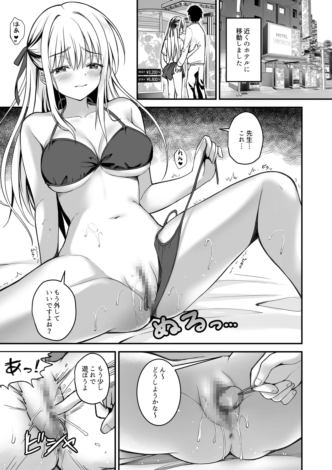 教え子の弱みを握って辱めてみた Page.12