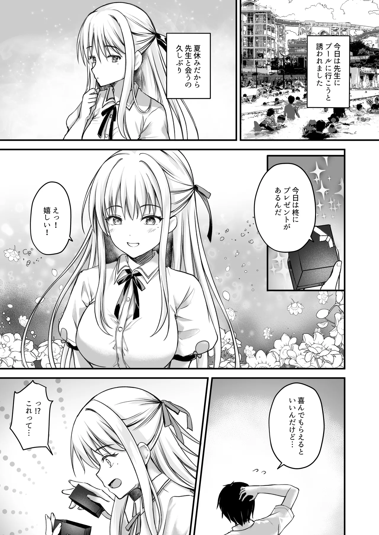 教え子の弱みを握って辱めてみた Page.2