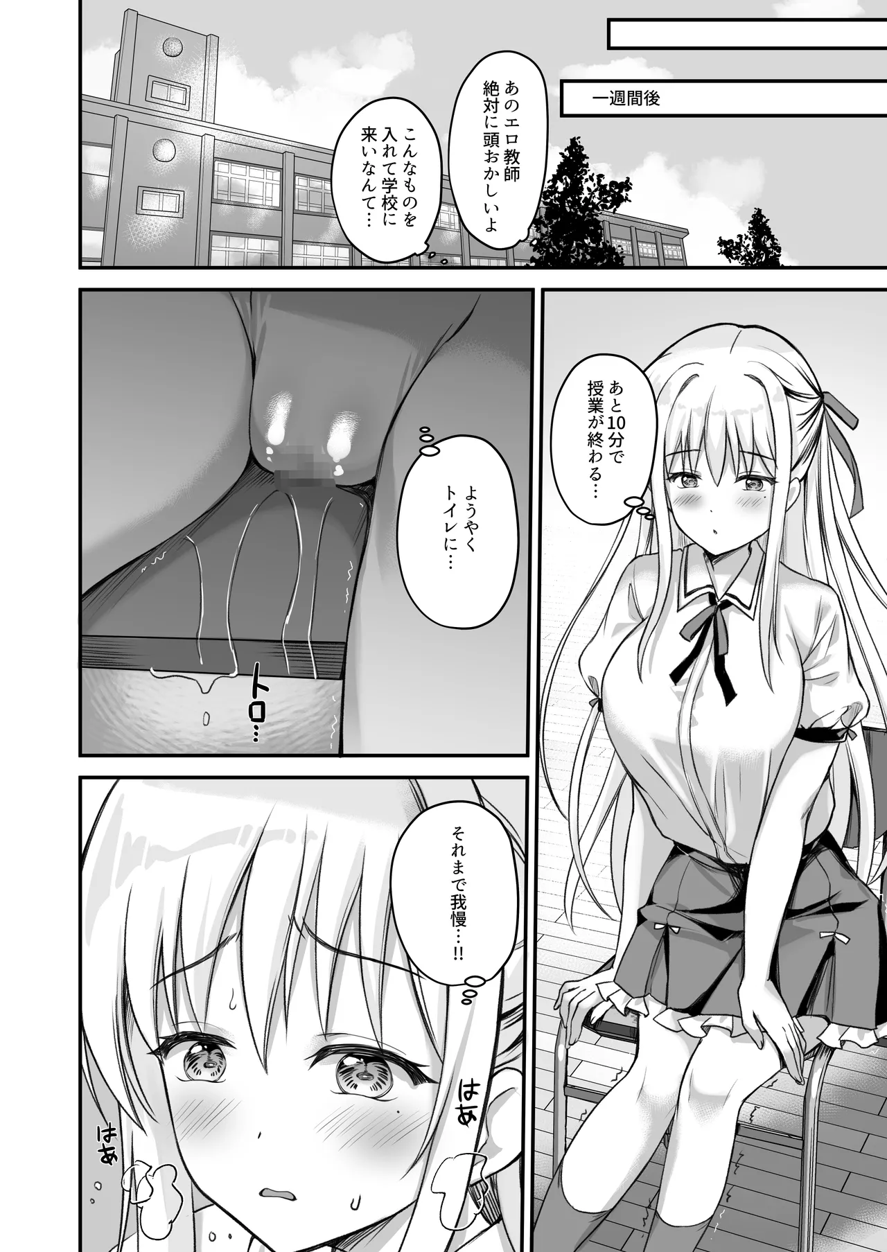 教え子の弱みを握って辱めてみた Page.21