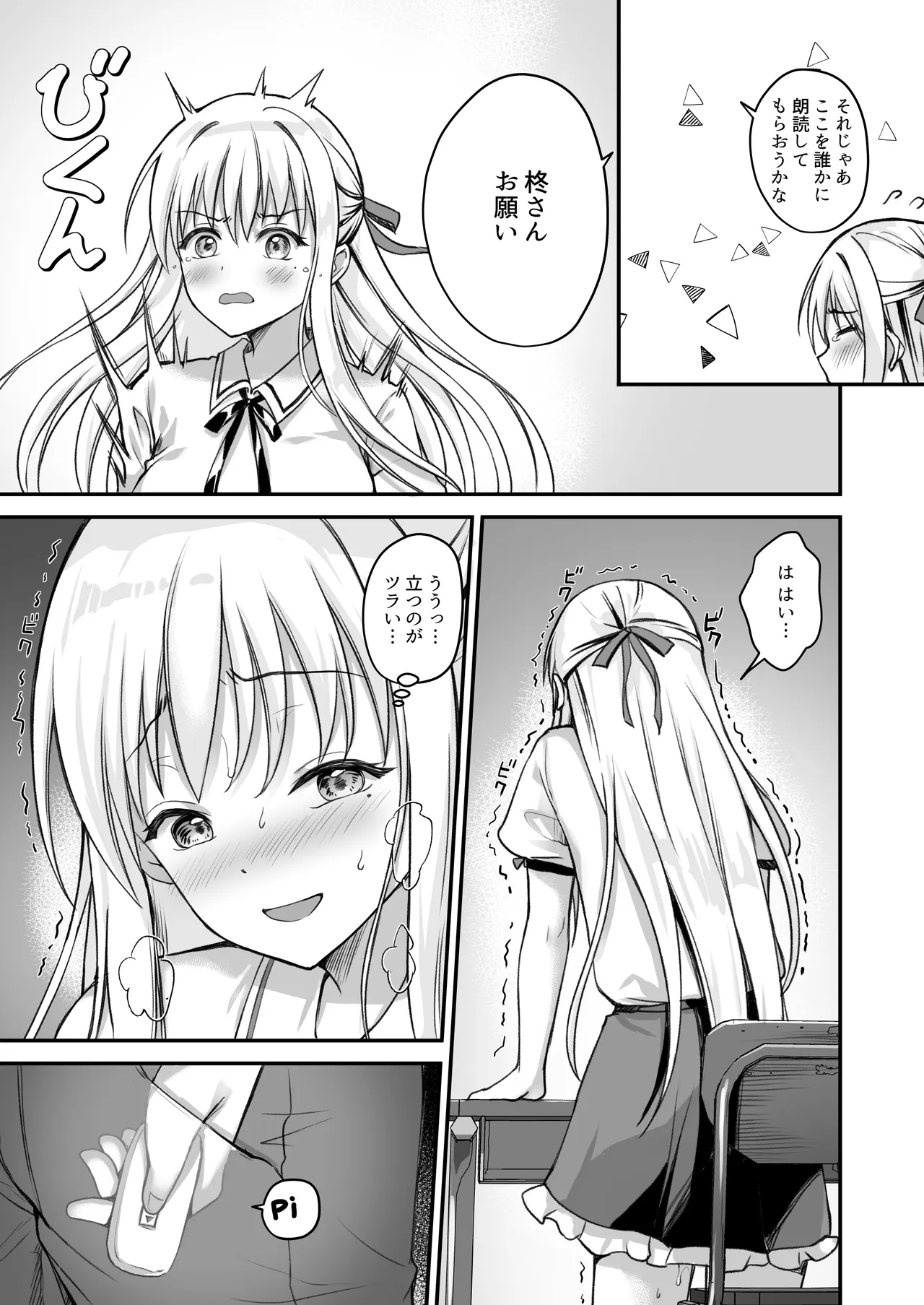 教え子の弱みを握って辱めてみた Page.22