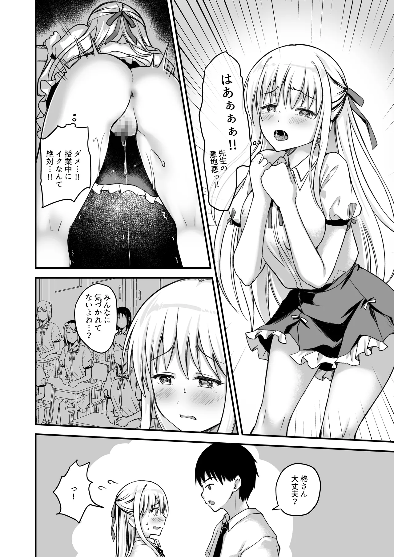 教え子の弱みを握って辱めてみた Page.23