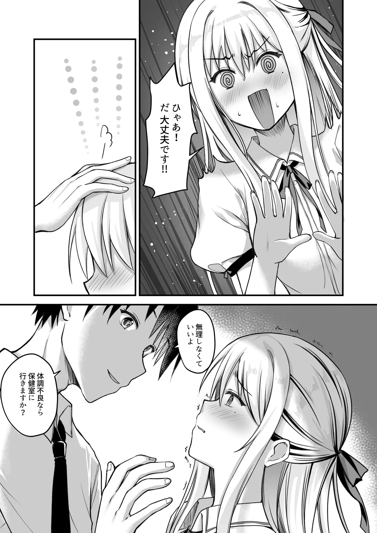 教え子の弱みを握って辱めてみた Page.24