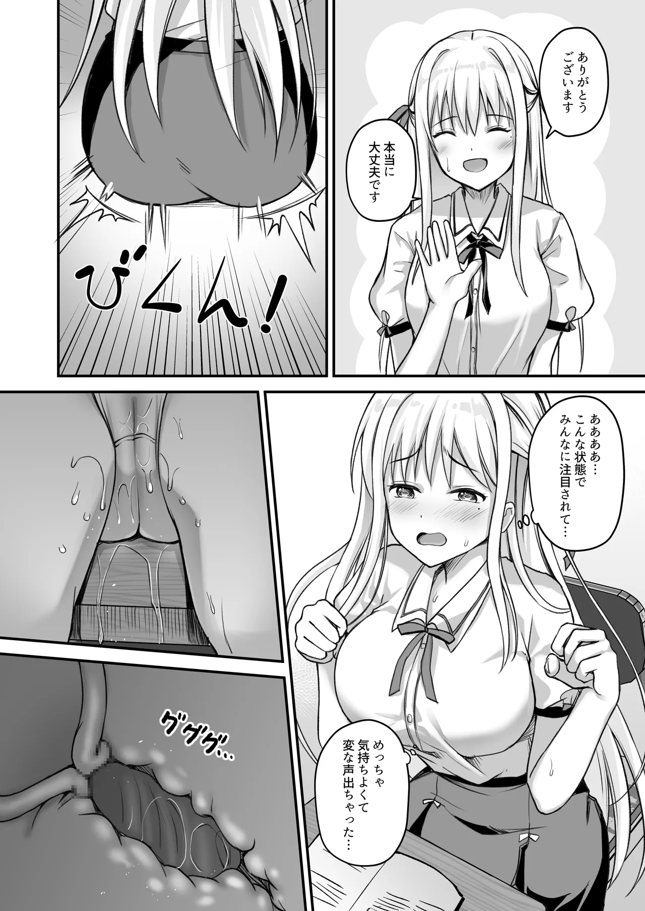 教え子の弱みを握って辱めてみた Page.25