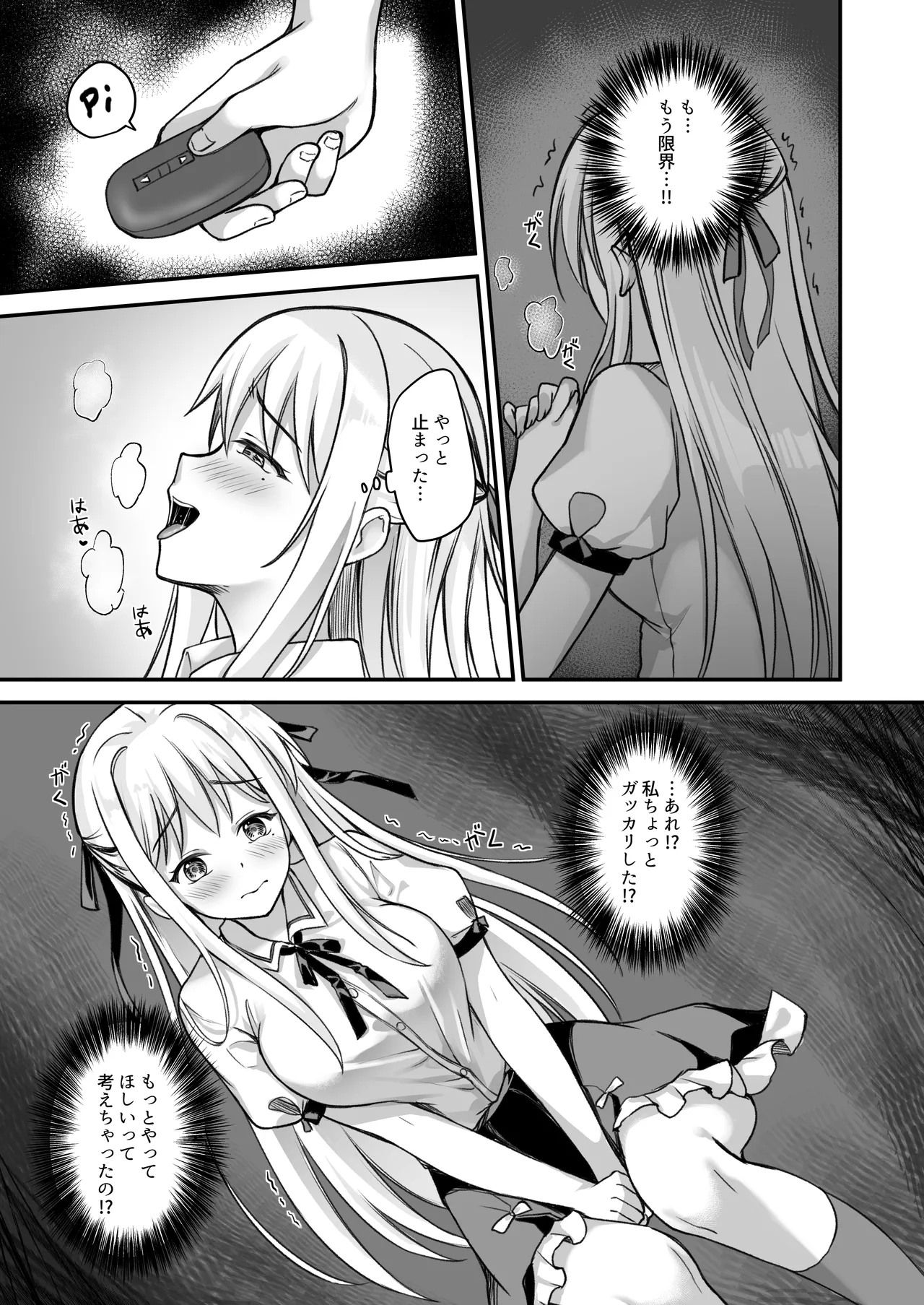 教え子の弱みを握って辱めてみた Page.26