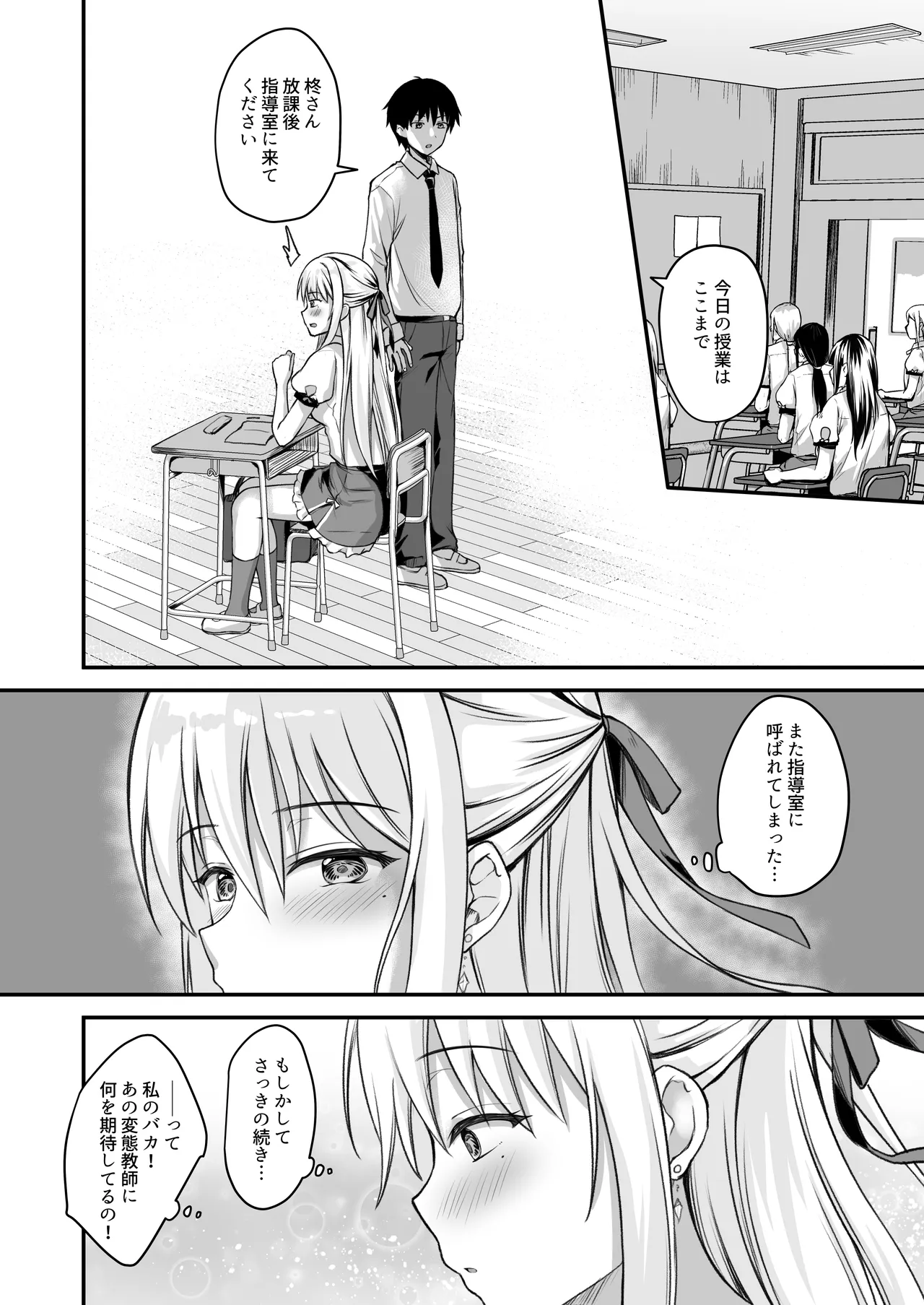 教え子の弱みを握って辱めてみた Page.27