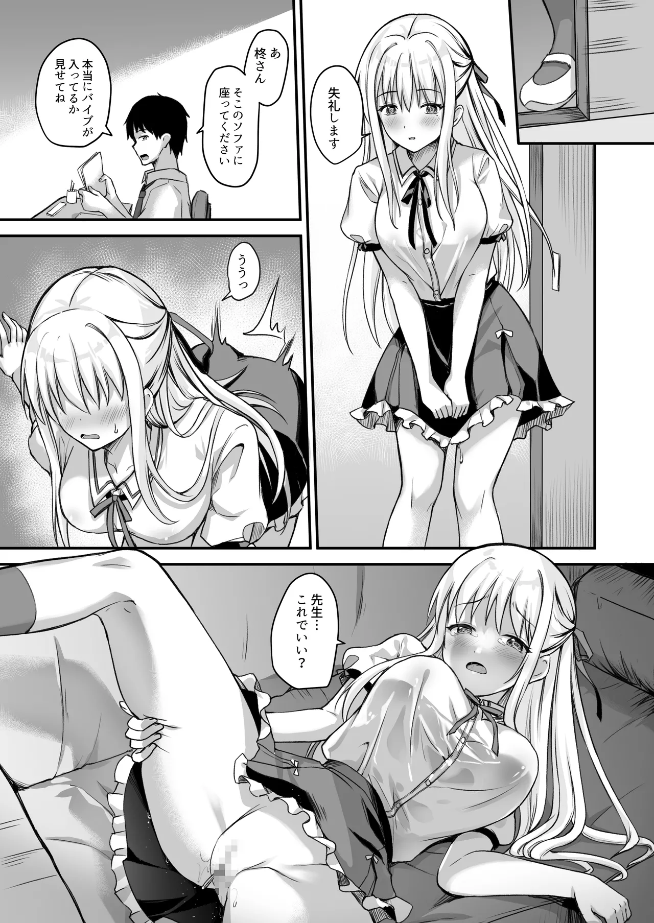 教え子の弱みを握って辱めてみた Page.28