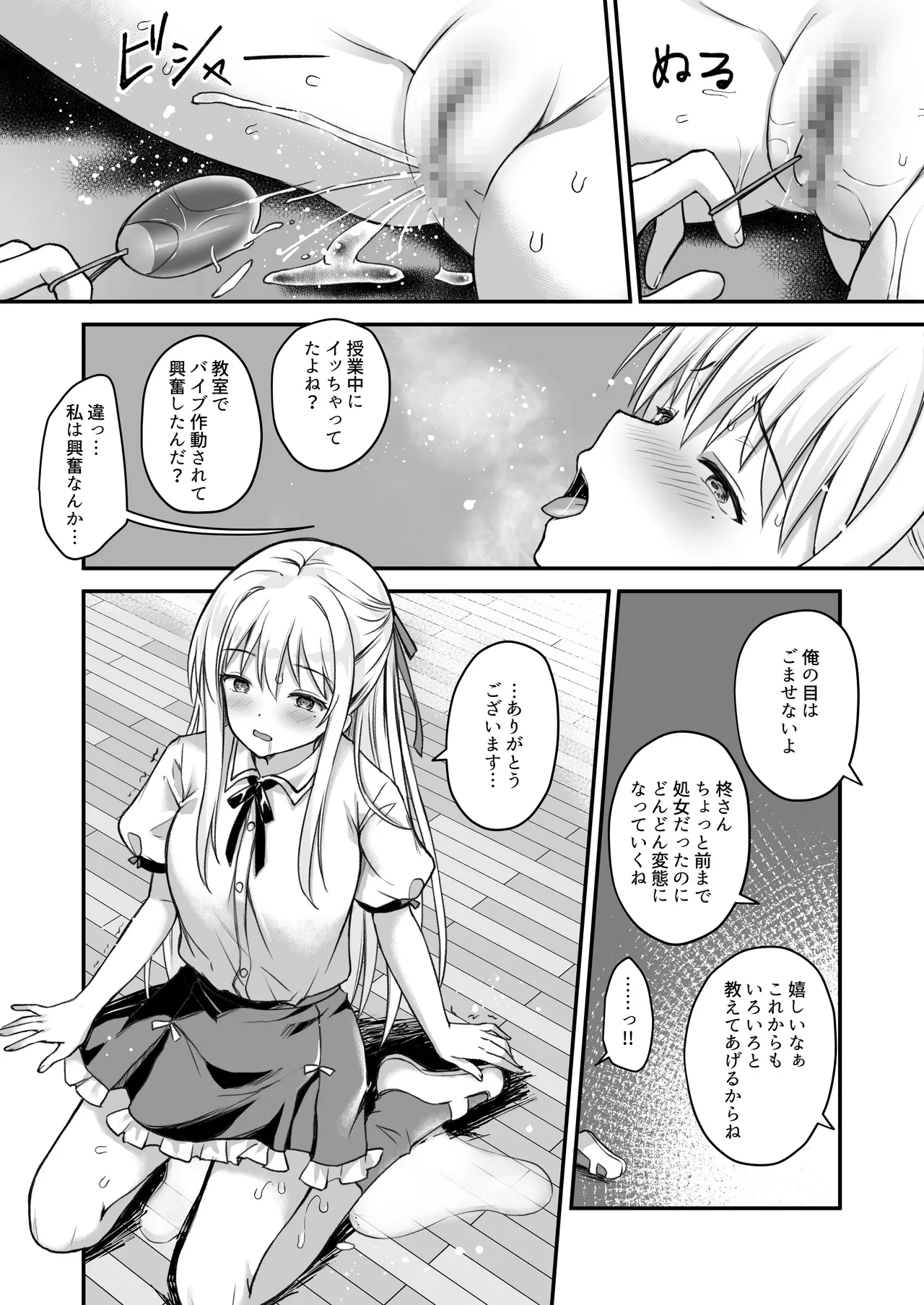 教え子の弱みを握って辱めてみた Page.29