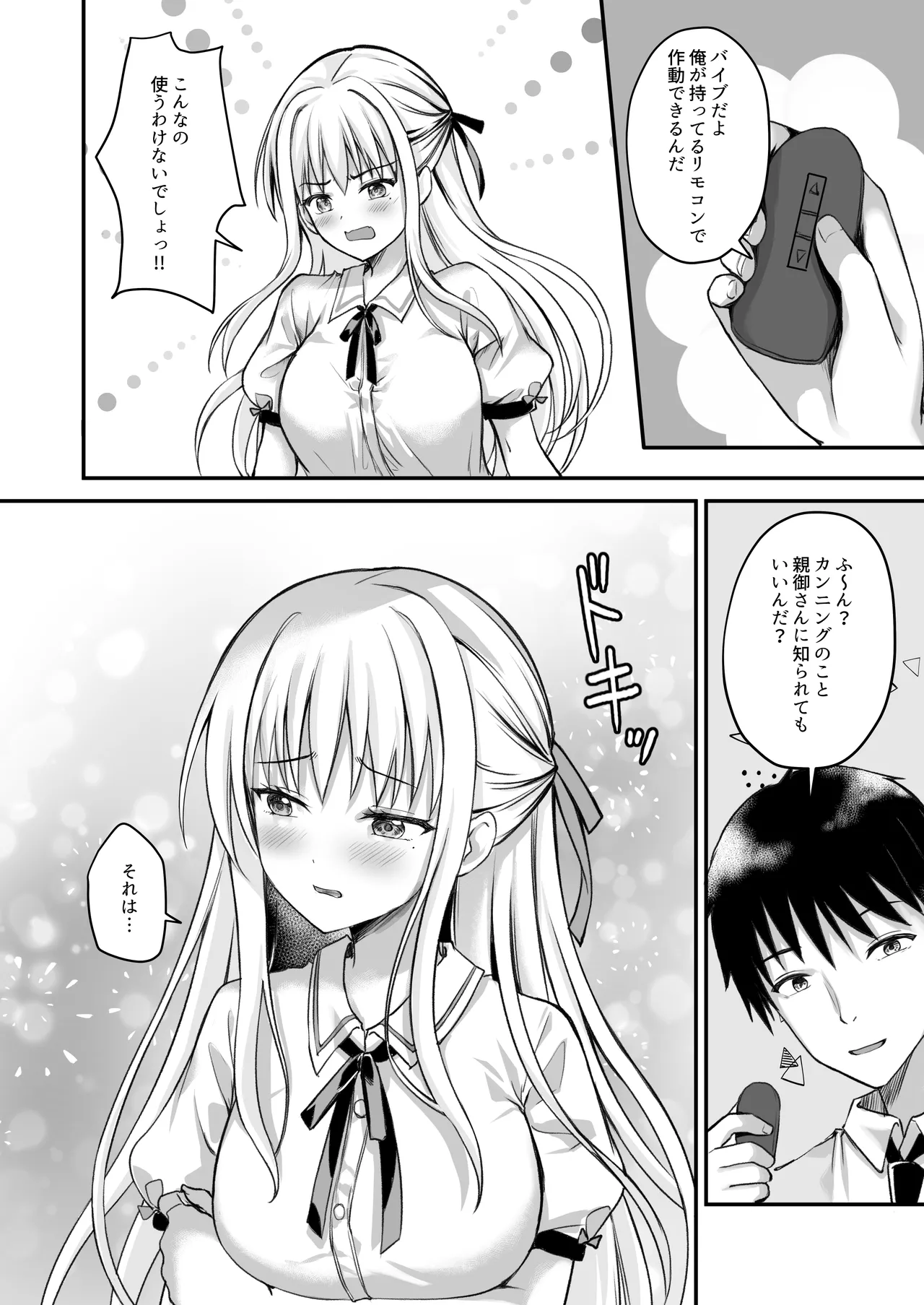 教え子の弱みを握って辱めてみた Page.3