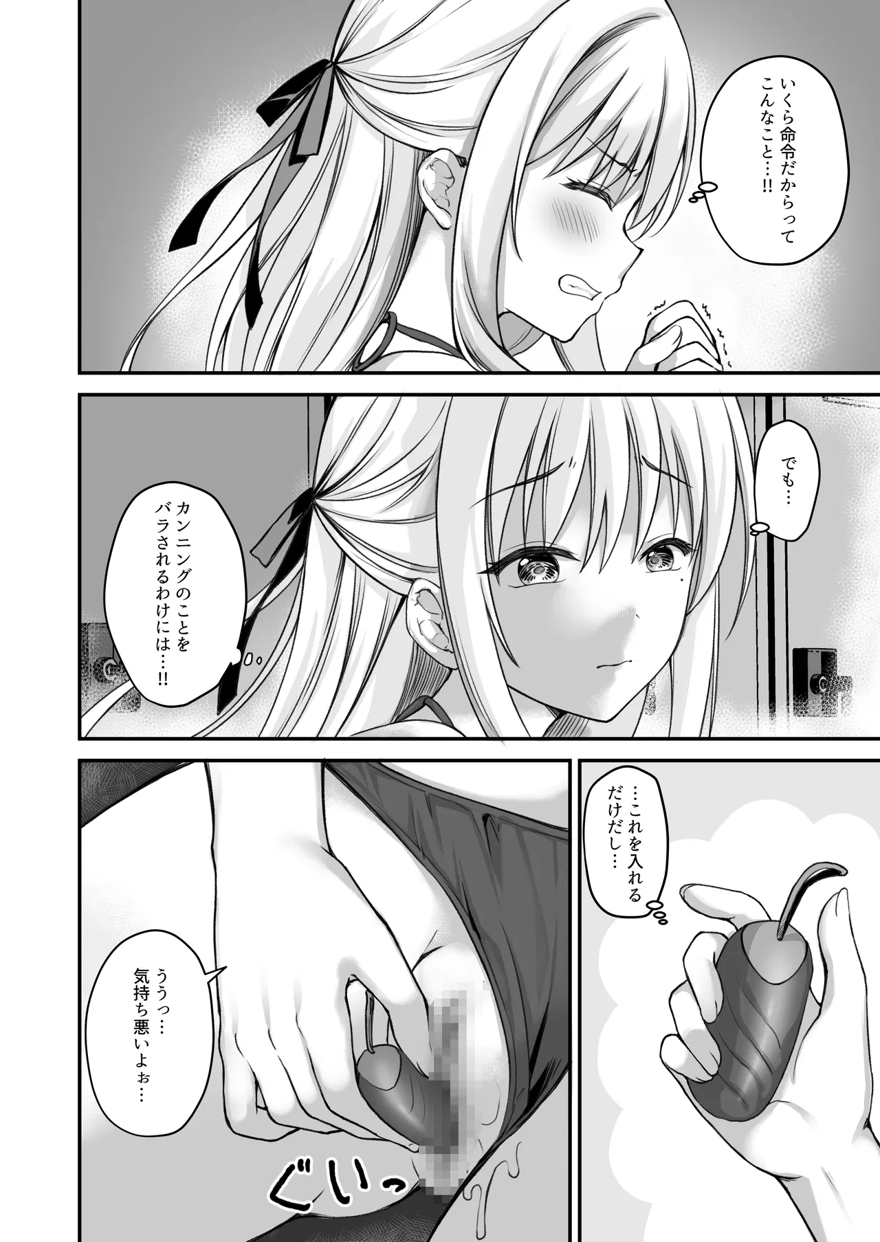 教え子の弱みを握って辱めてみた Page.5