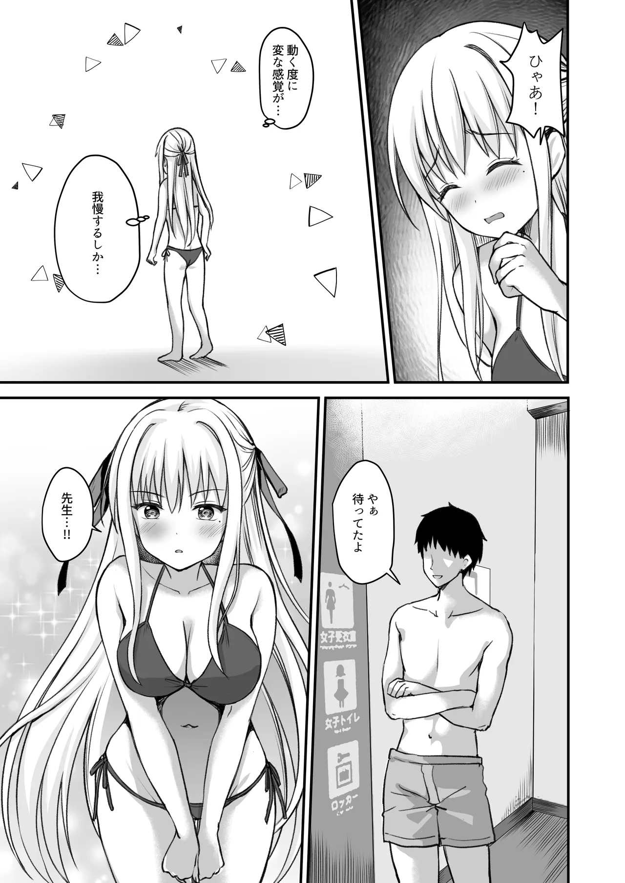 教え子の弱みを握って辱めてみた Page.6